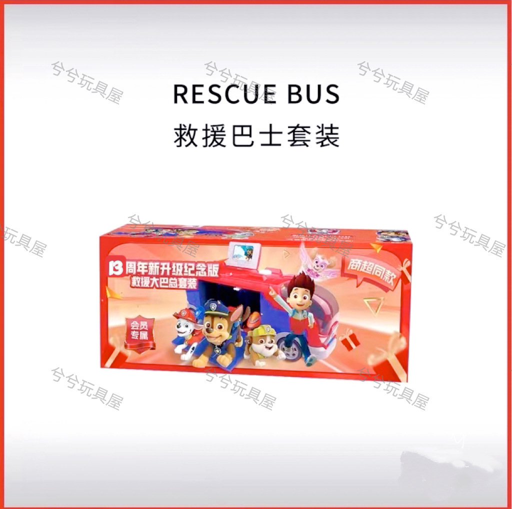 【全套巴士车】2025新款13周年新升级纪念版救援中巴玩具套装带礼盒