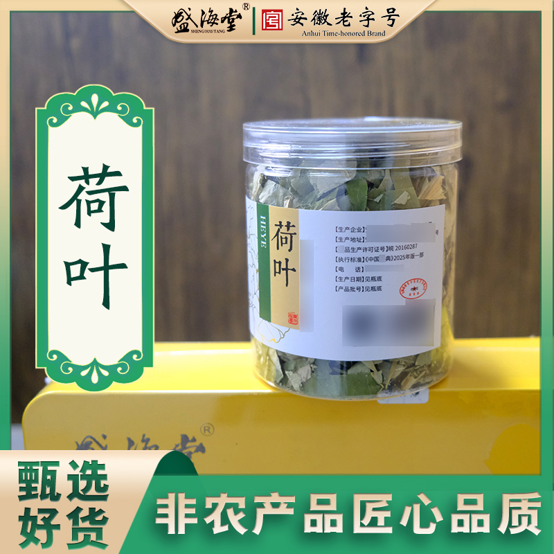 【盛海堂】荷叶（罐装），非农产品 独立包装