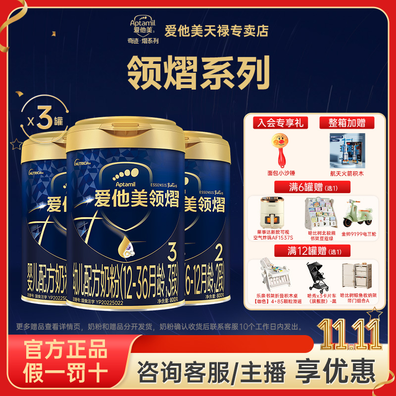 【领熠系列3罐】爱他美领熠宝宝婴幼儿配方奶粉800g/罐*3