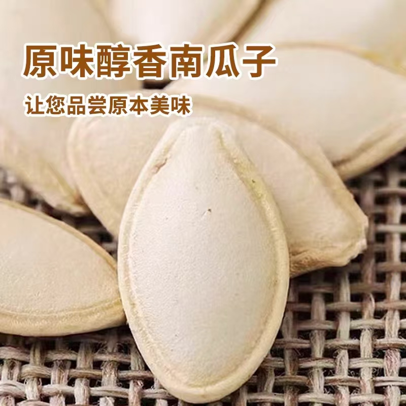 原味南瓜子新货饱满解馋追剧休闲坚果零食