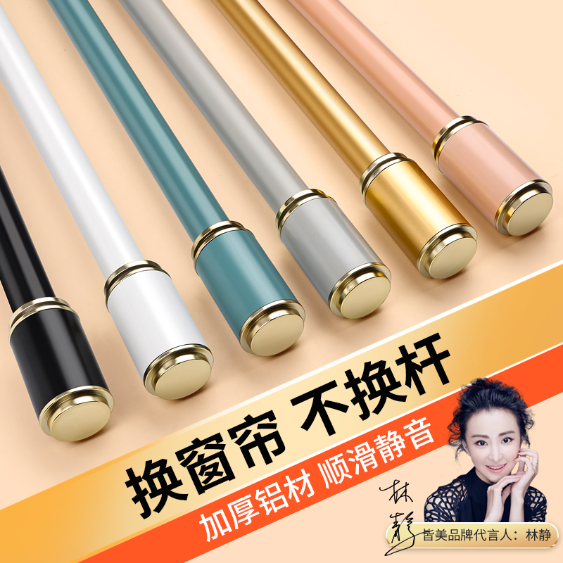 皆美加厚铝合金七彩罗马杆静音窗帘杆客厅卧室单杆双杆窗帘配件
