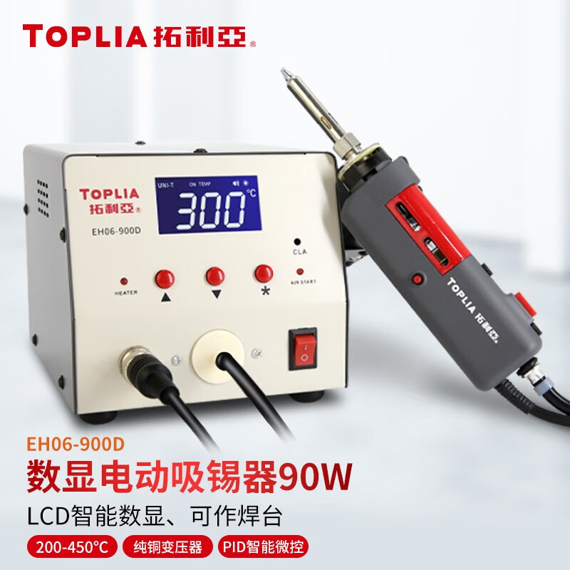 拓利亚电动吸锡器数显电热吸锡器自动吸锡枪可做焊台不带烙铁手柄