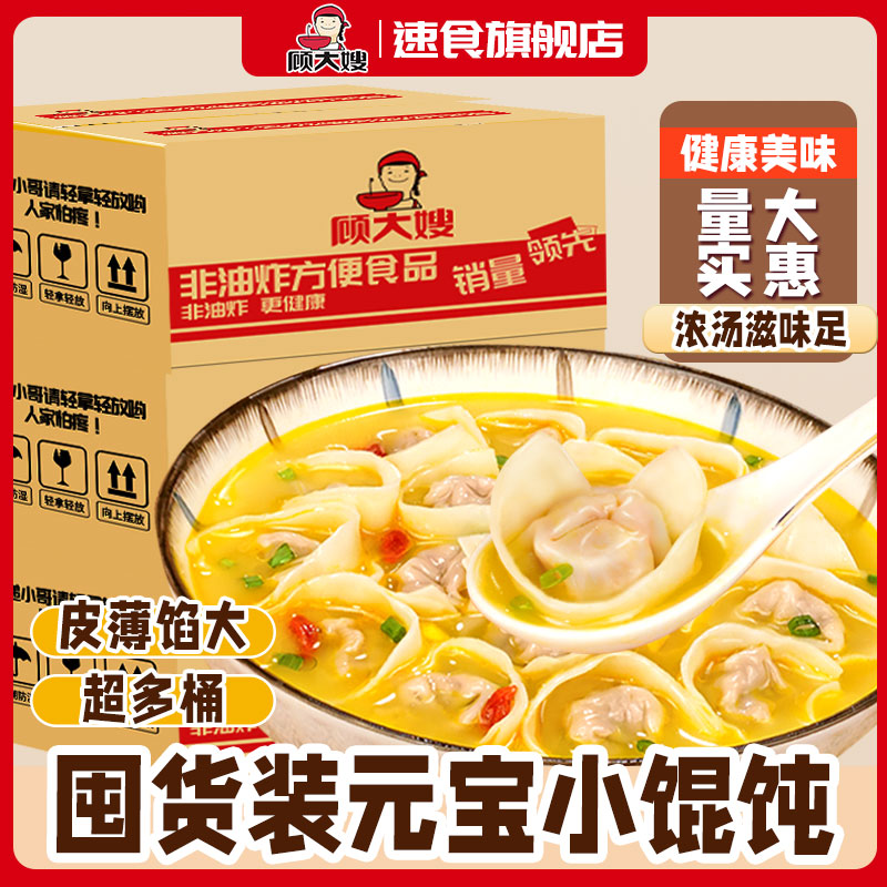 【自播专享】顾大嫂非油炸免煮夜宵速食上班族即食小馄饨73g/12桶