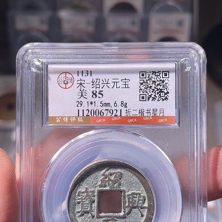 铜EB封装评级盒子币一个7921