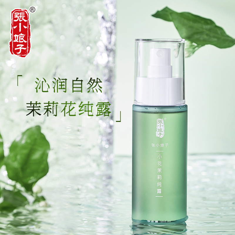 【张小娘子】小花茉莉纯露原液清爽补水喷雾补水保湿提亮舒缓养肤