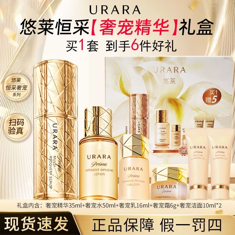 【礼盒】悠莱奢宠精华液资生堂恒采精华蜜温和保湿修护紧致抗皱