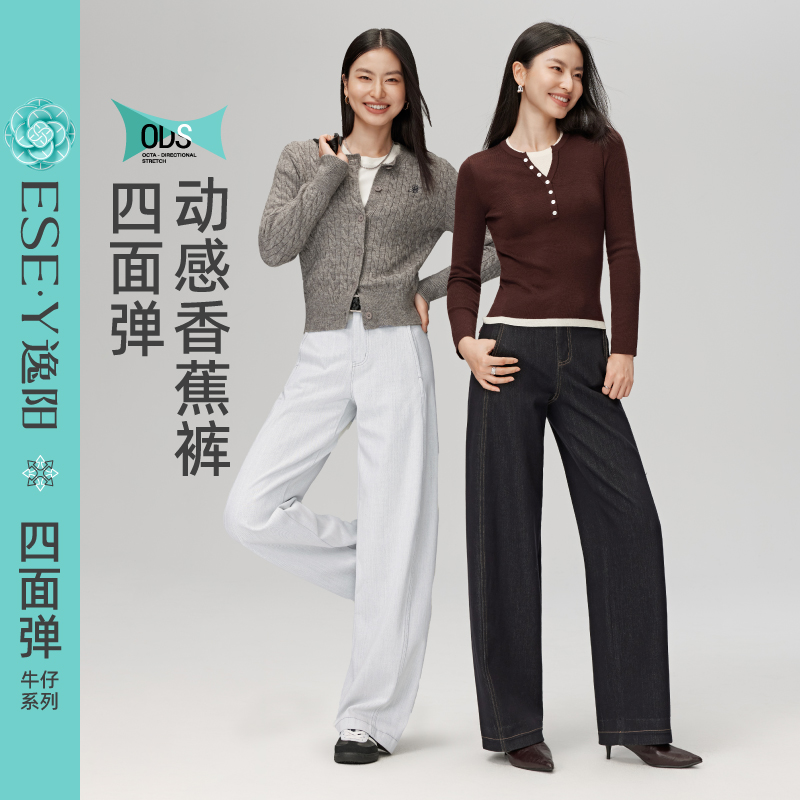 逸阳25年秋季新款气质显瘦舒适美体舒适弹力香蕉裤牛仔裤