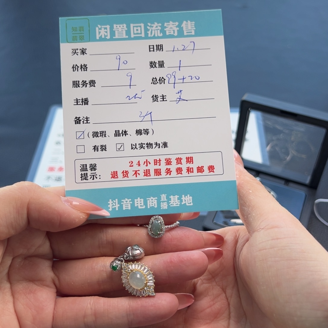 翡翠戒指未镶嵌噗****啦