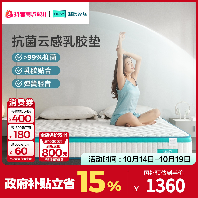 【凑单】林氏家居造梦床垫席梦思乳胶独袋弹簧静音林氏生活床垫 ZHX