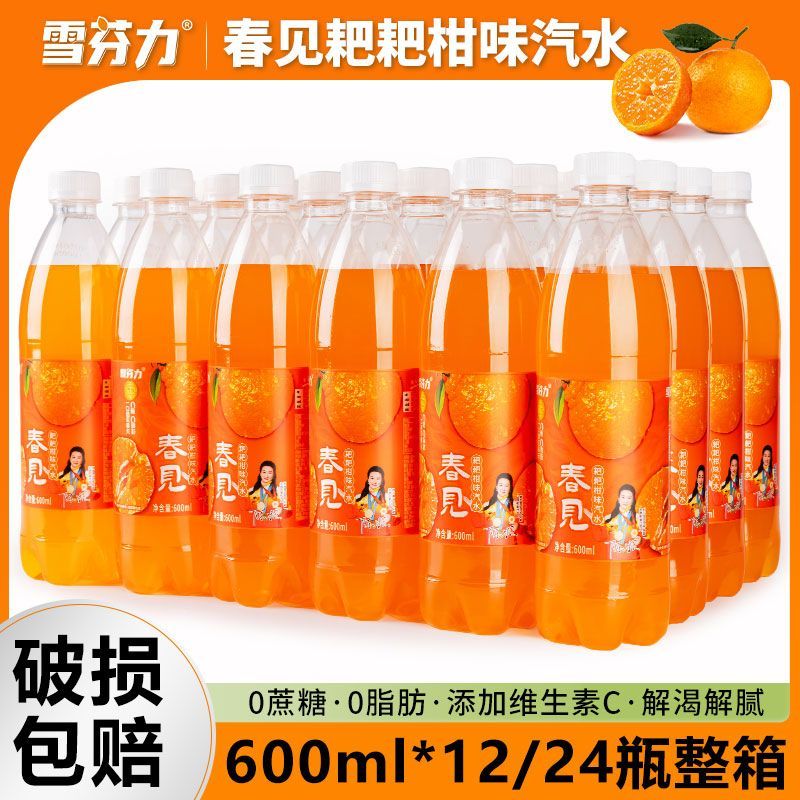 雪芬力春见耙耙柑味汽水果味饮料600ml*12/24瓶整箱0脂0糖饮品