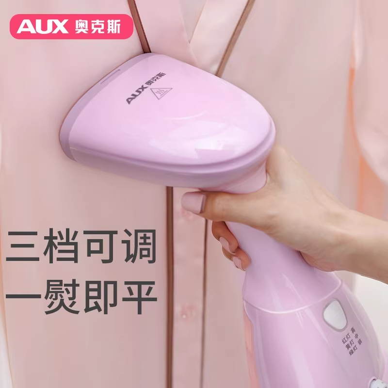 奥克斯手持挂烫机蒸汽熨斗便携式家用小型熨烫机烫熨衣服神器烫斗