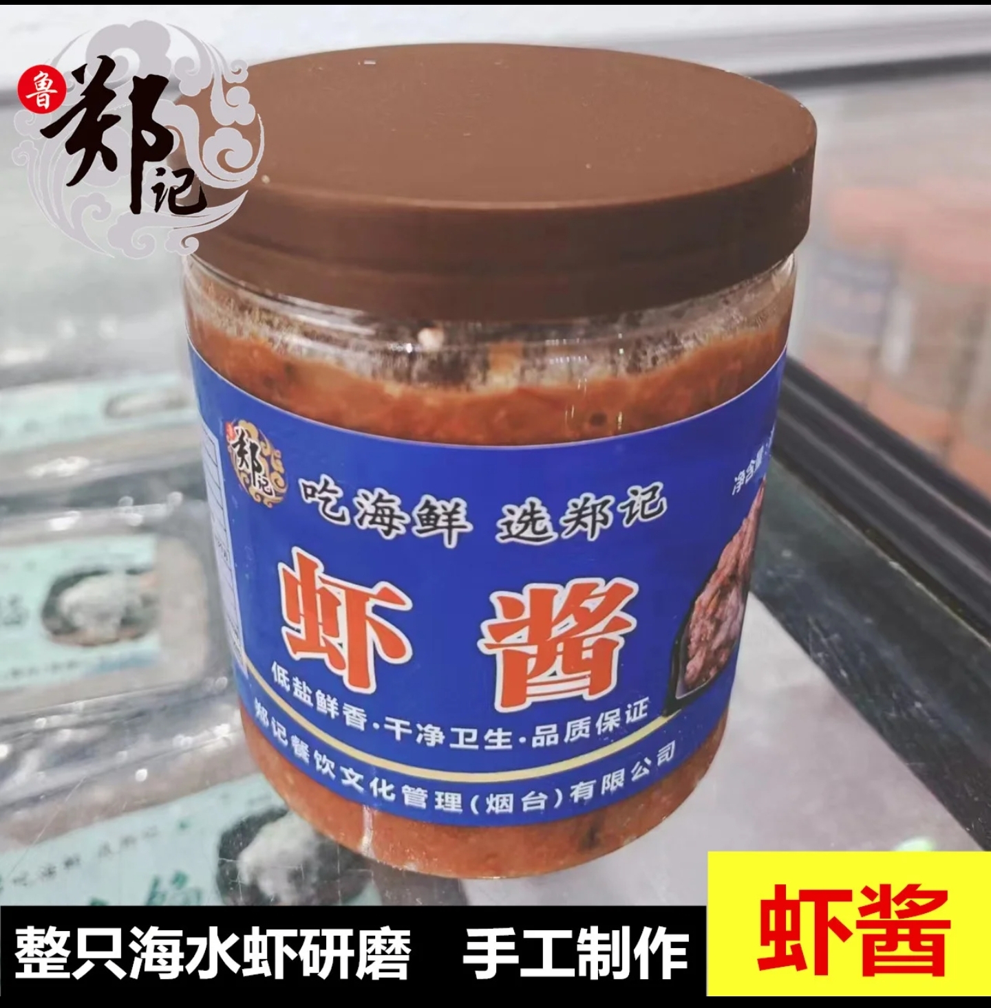 金仓海鲜-莱州湾海虾整只研磨虾酱450g/瓶山东特产正宗大连海参