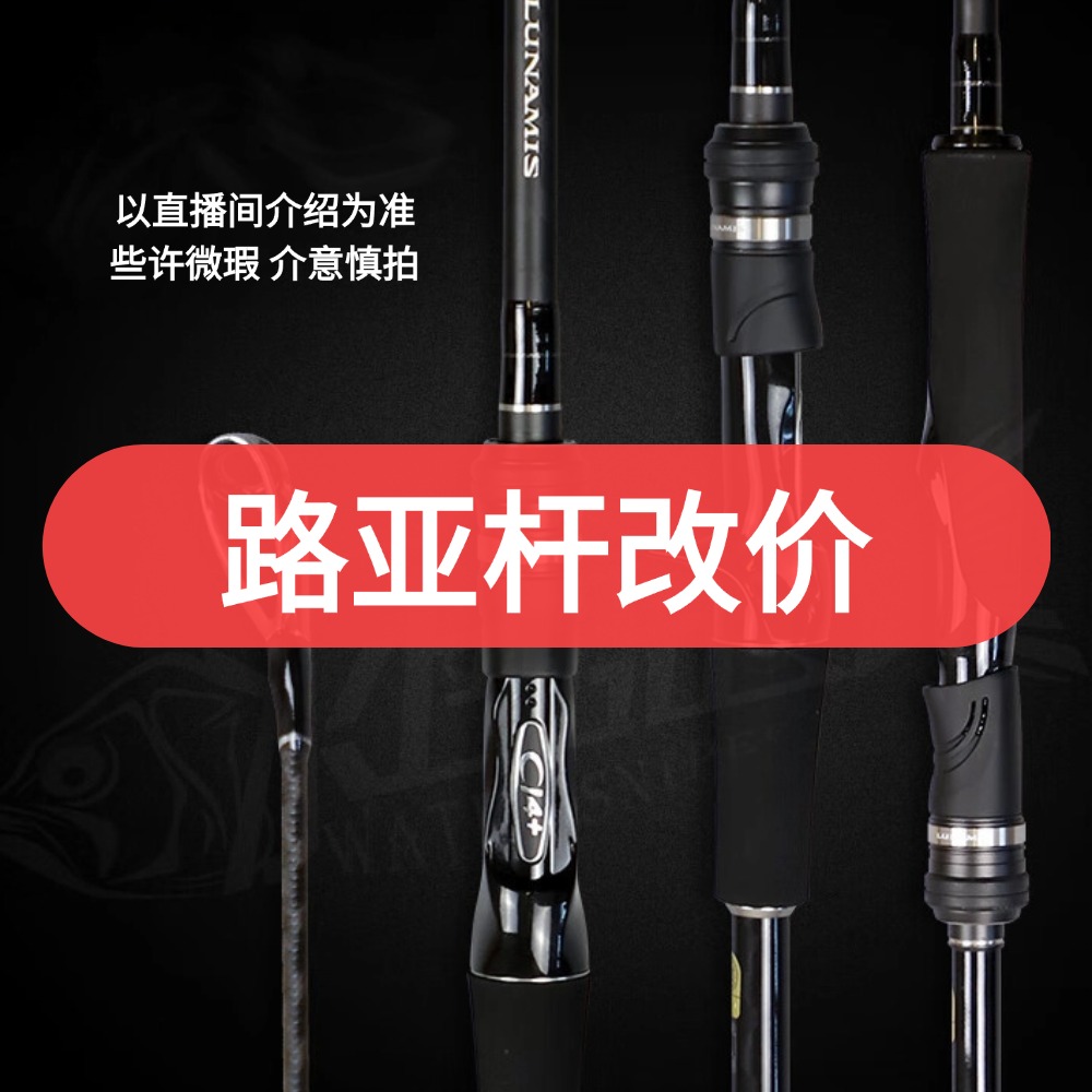 【改价】路亚竿（直播间介绍为准）高碳碳素泛用马口滑漂路亚