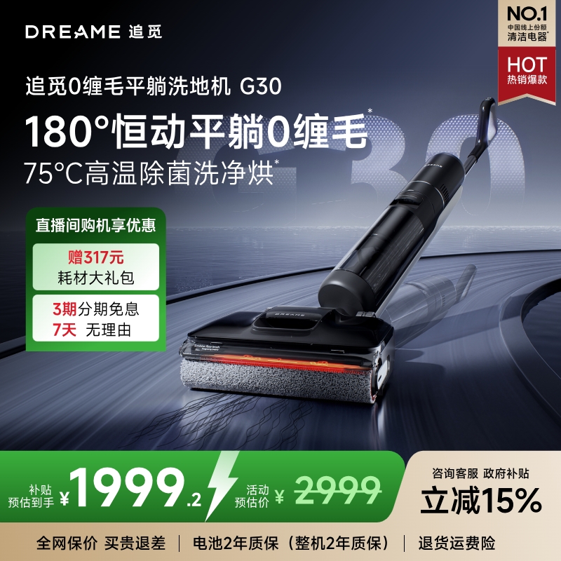 【历史新低】追觅G30高温自清洁无线洗地机0缠绕割毛齿刃