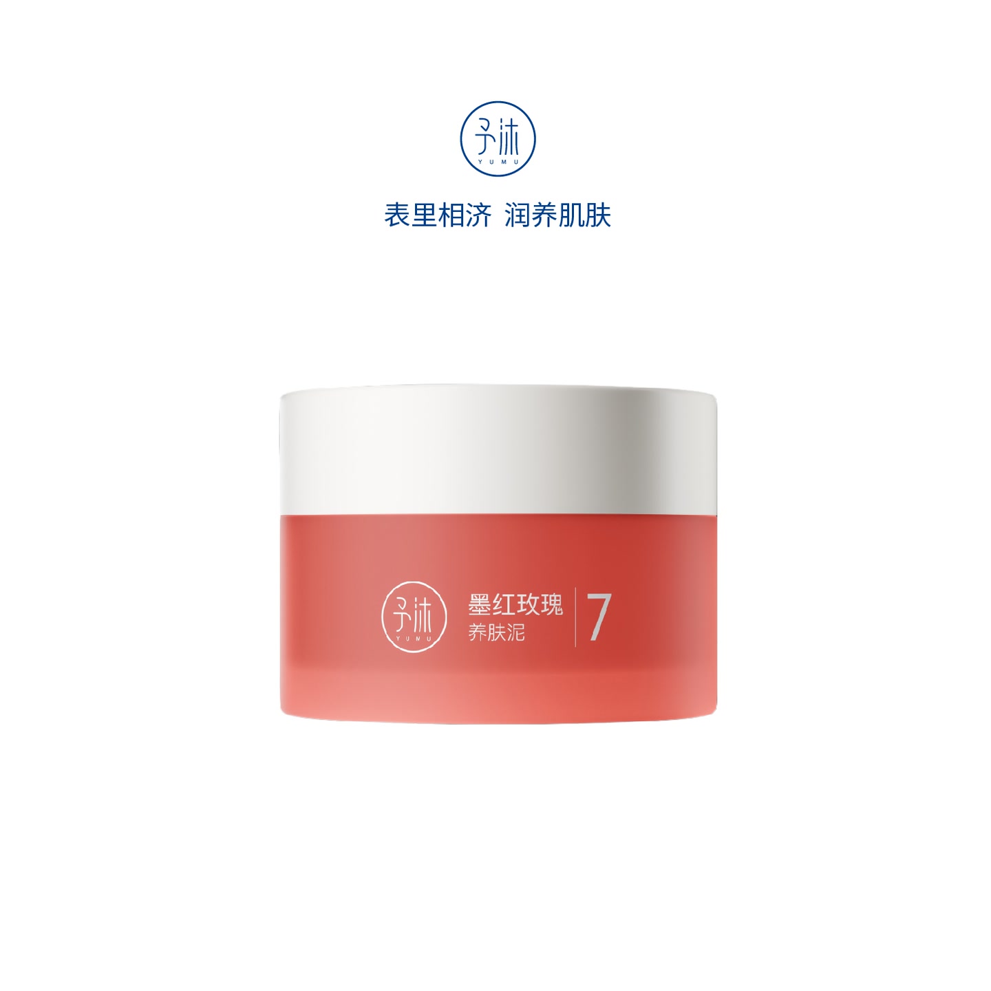 予沐YUMU墨红玫瑰养肤泥