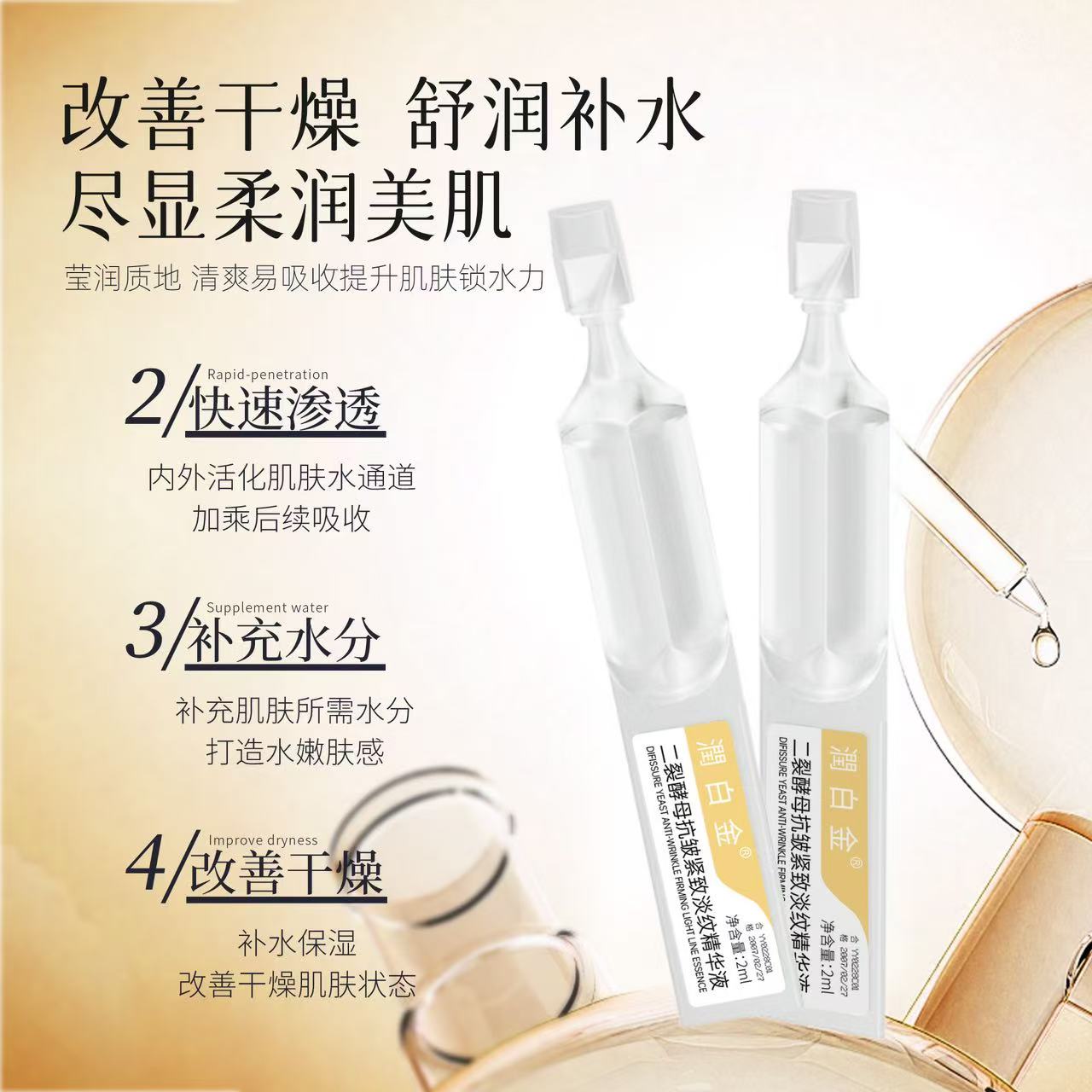 【六抗八效】浓缩液  减少胶原流失 老的慢一些