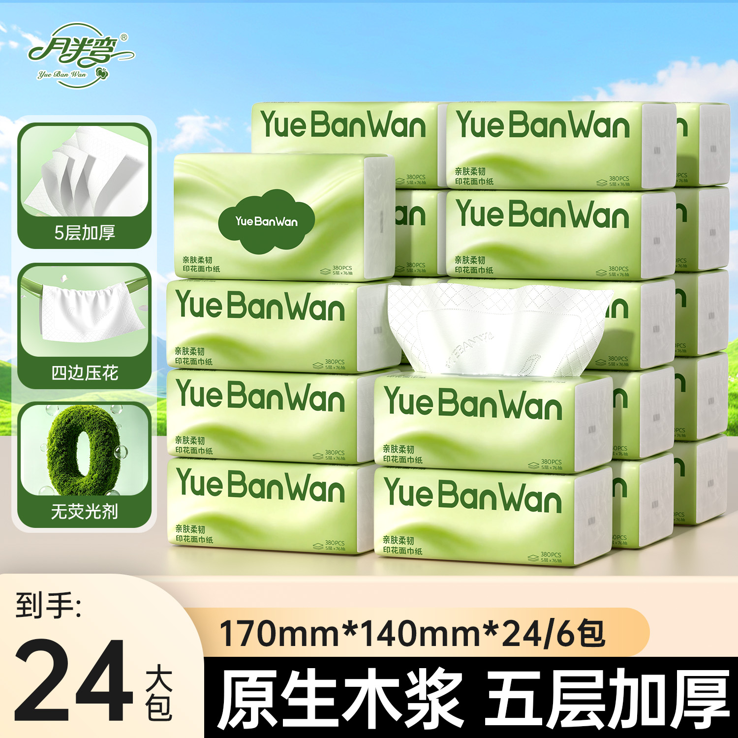 月半弯加厚大包家用抽纸6/24包实惠家庭装纸巾卫生纸可湿水面