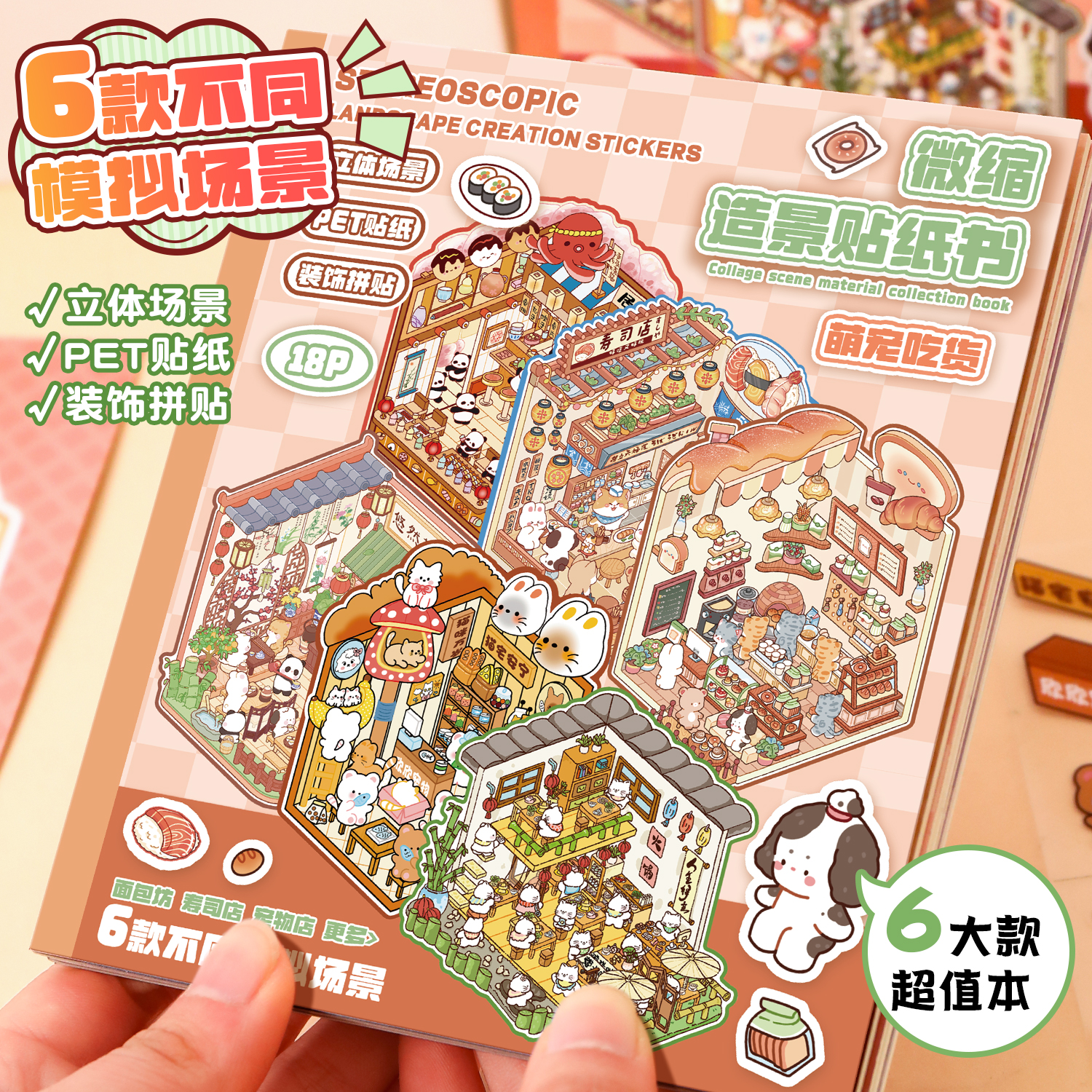 艺蓝微缩场景合集本小号造景贴纸3D立体diy小屋贴纸书儿童玩具