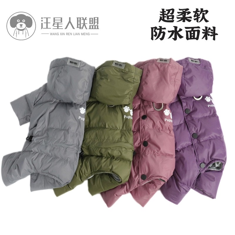 汪星人联盟新款泰迪比熊90白鸭绒连帽超柔软防水防污四脚羽绒服