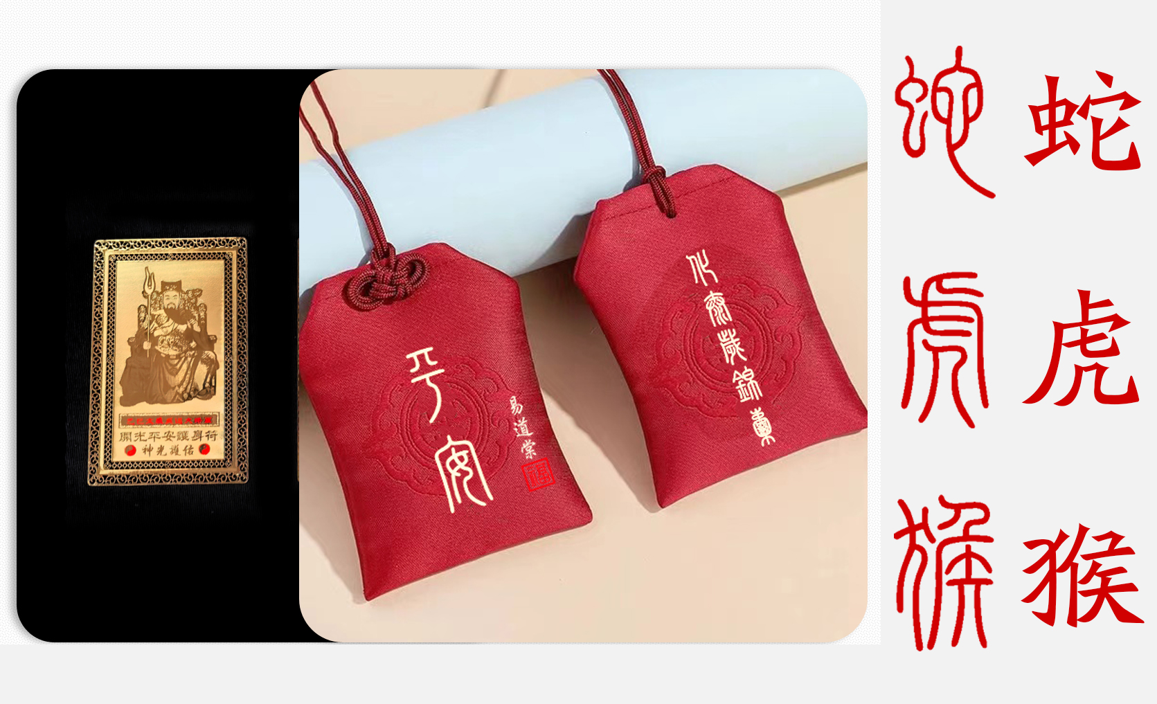 合金婚庆饰品 二零二五年必备 岁岁卡+岁岁包（虎、猴、蛇）