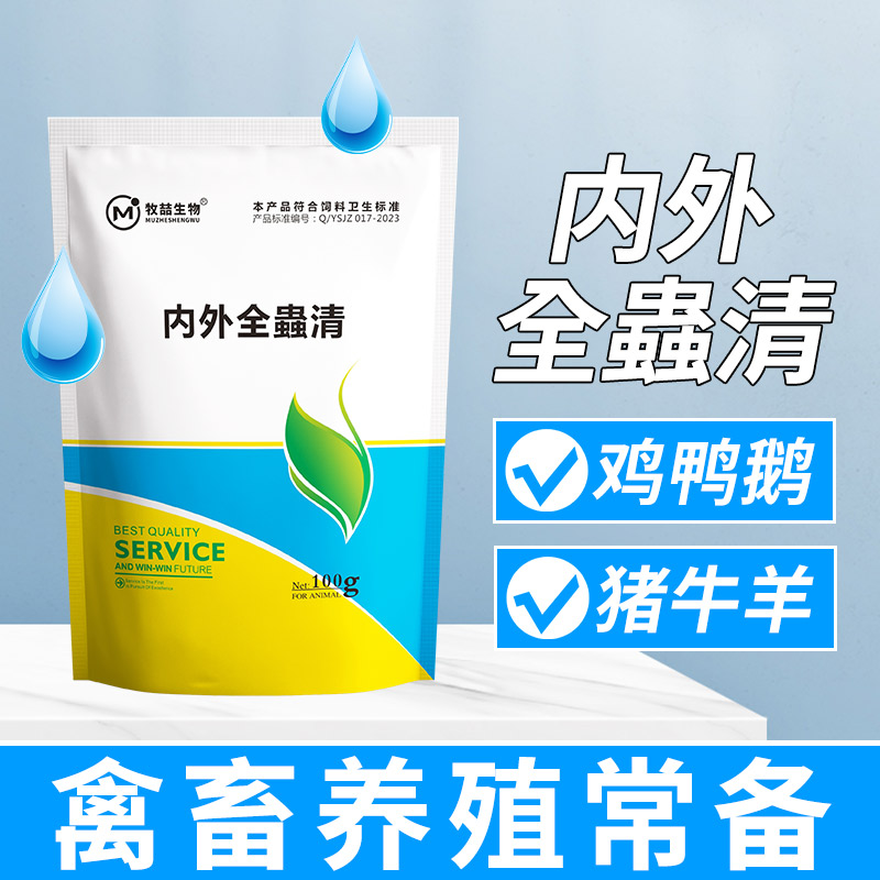 全蟲清鸡鸭鹅猪牛羊兔鸽养殖畜牧通用饲料添加剂