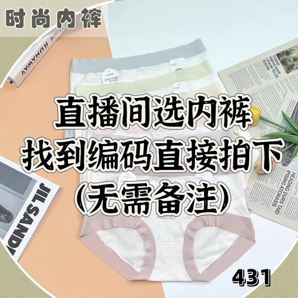 4开头编码四条装 新款女士内裤 按编码下单随机色不指定