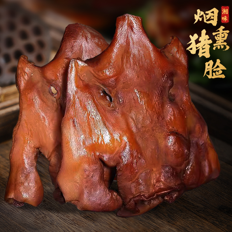 恩施腊猪脸1斤装