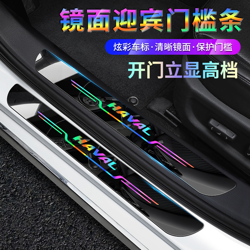 适用哈弗大狗枭龙MAX神兽H6新能源P04汽车门槛条迎宾踏板车门防踩