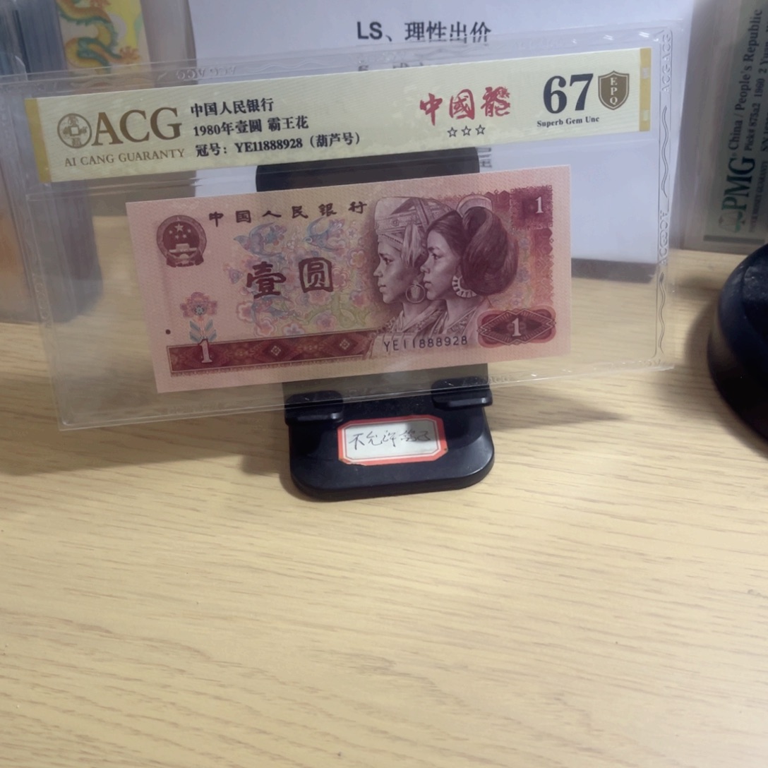 爱藏评级金盾认证67分中国龙