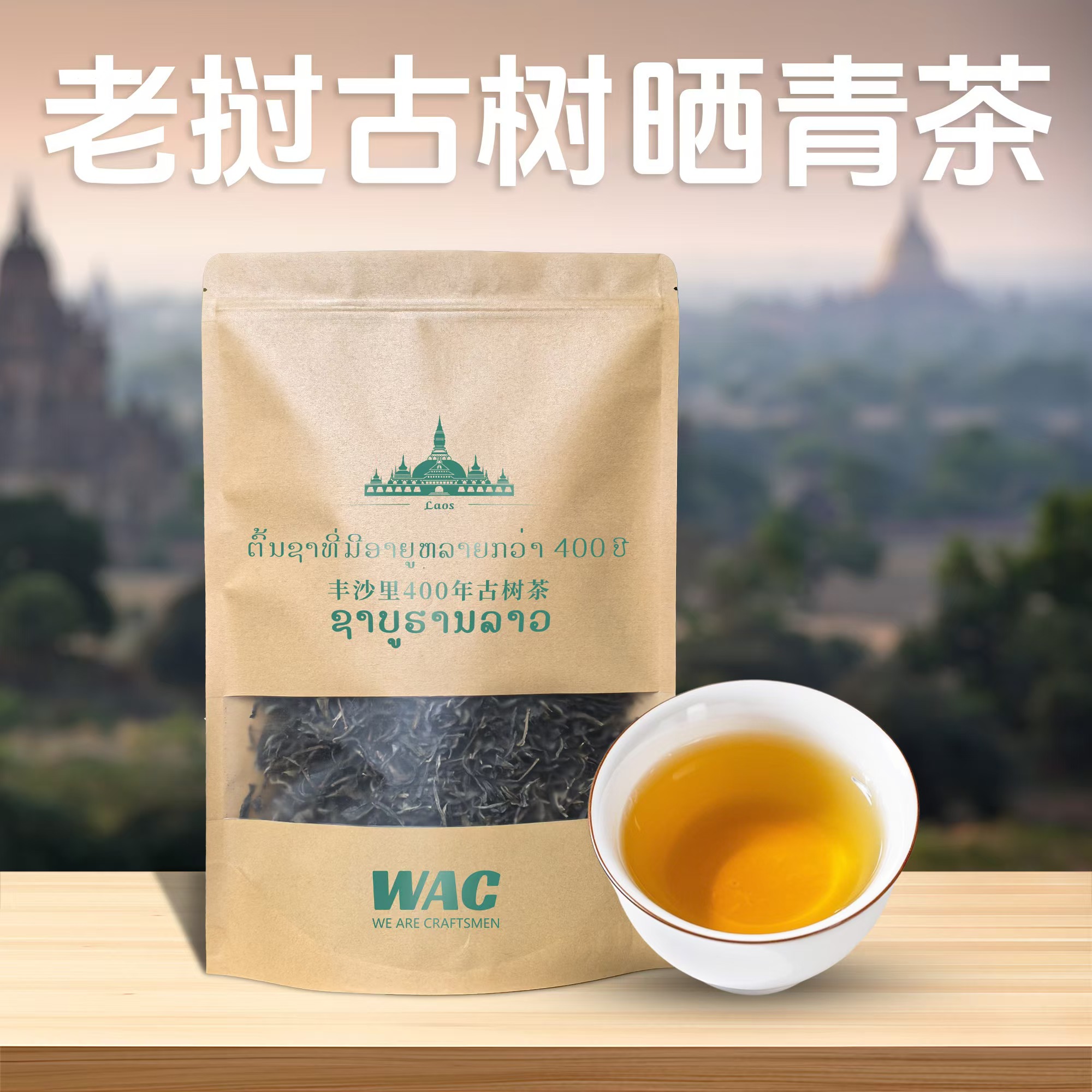 【2025年头春生普】炒青绿茶老挝古树茶普洱生普茶古树生普晒青生茶
