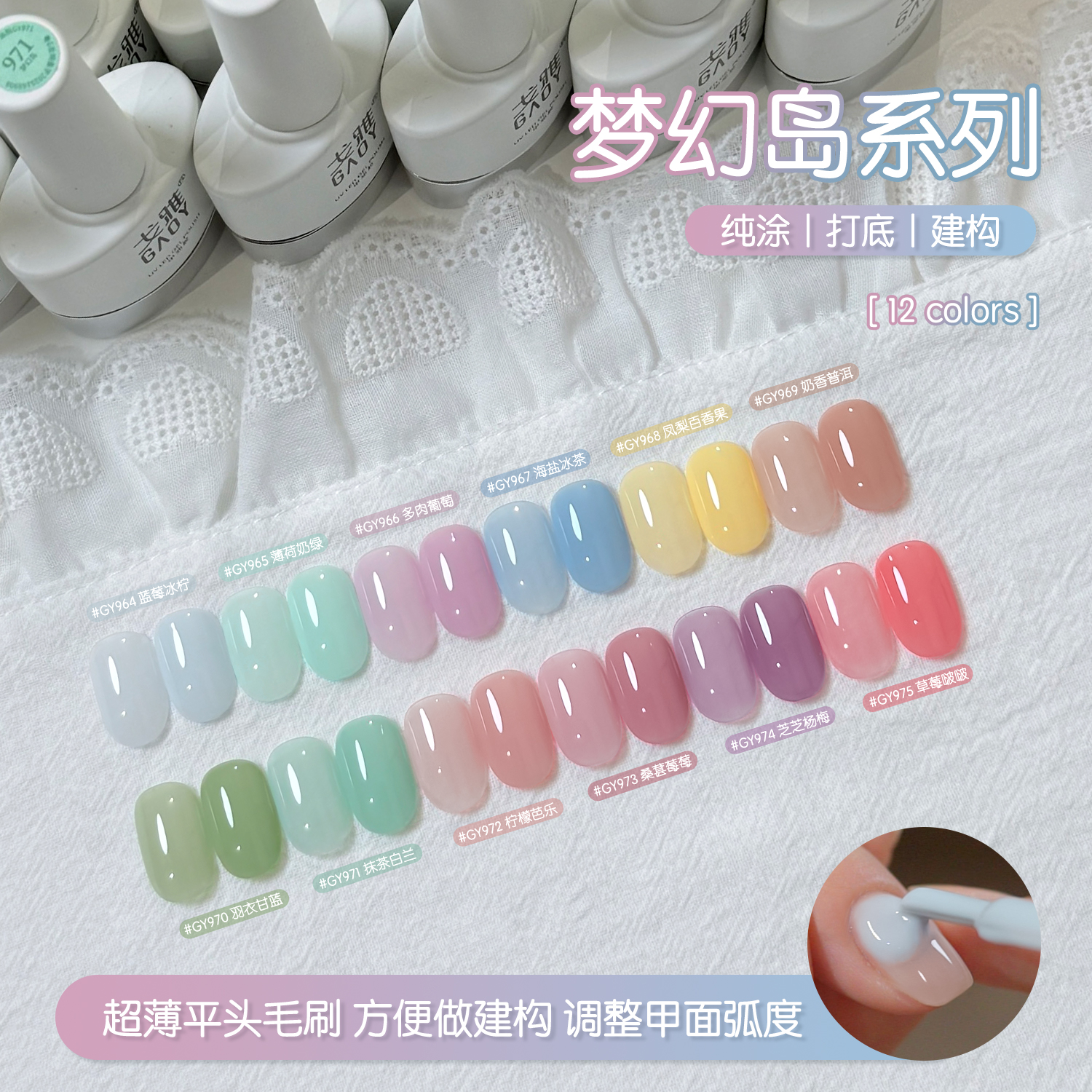 gaoy戈雅梦幻岛系列甲油胶2025年新款春夏显白奶油布丁指甲胶美甲