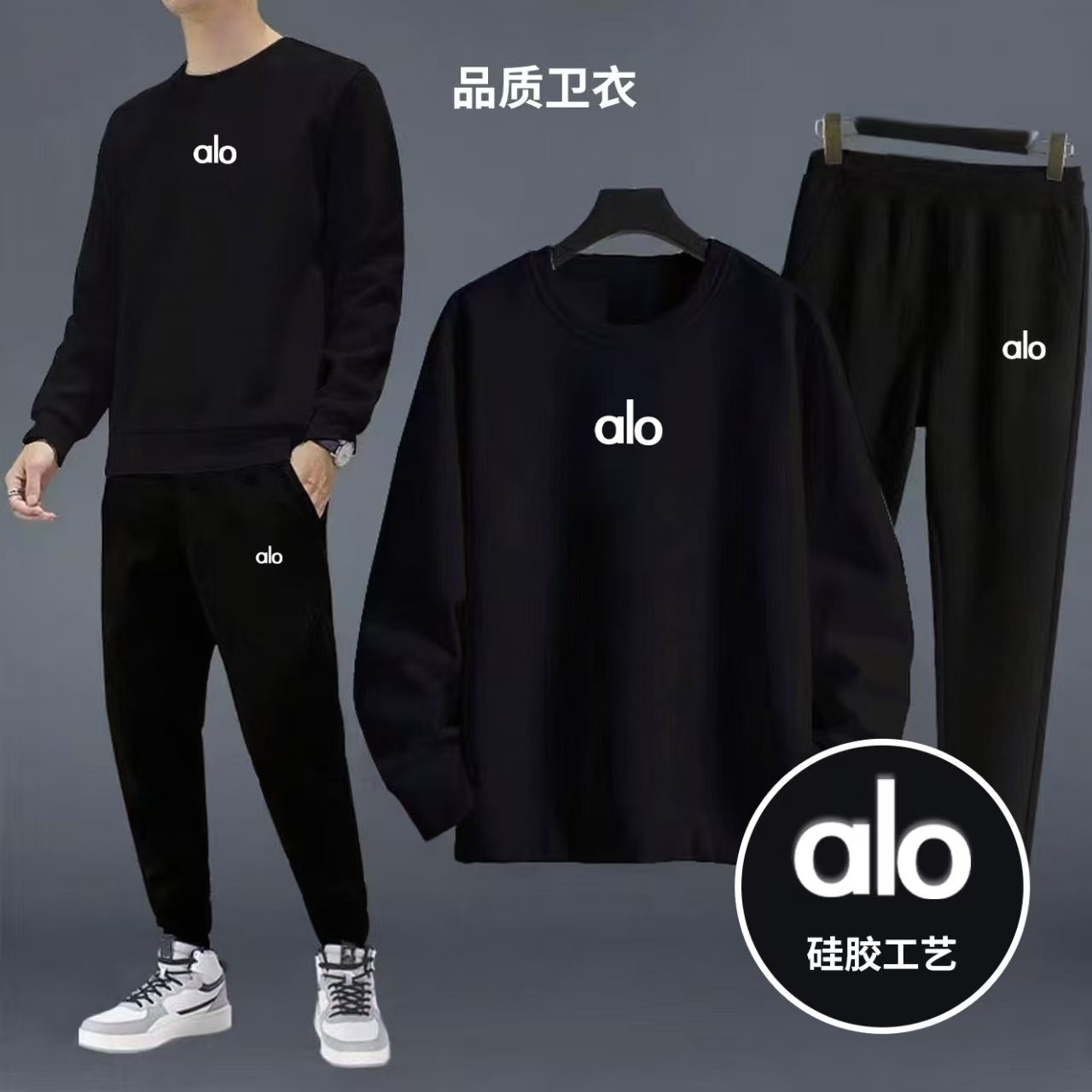 alo硅胶一整套【品牌撤柜】秋冬情侣圆领男女运动休闲男卫衣套装