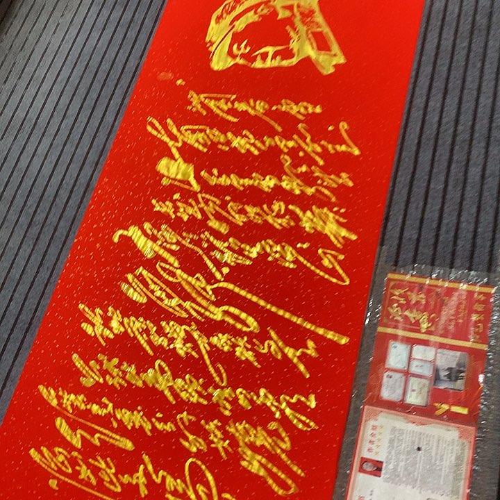 书法冯伟老师红头像雪