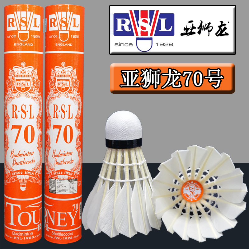 RSL/亚狮龙超值购多筒装70号羽毛球娱乐训练比赛耐用耐打球