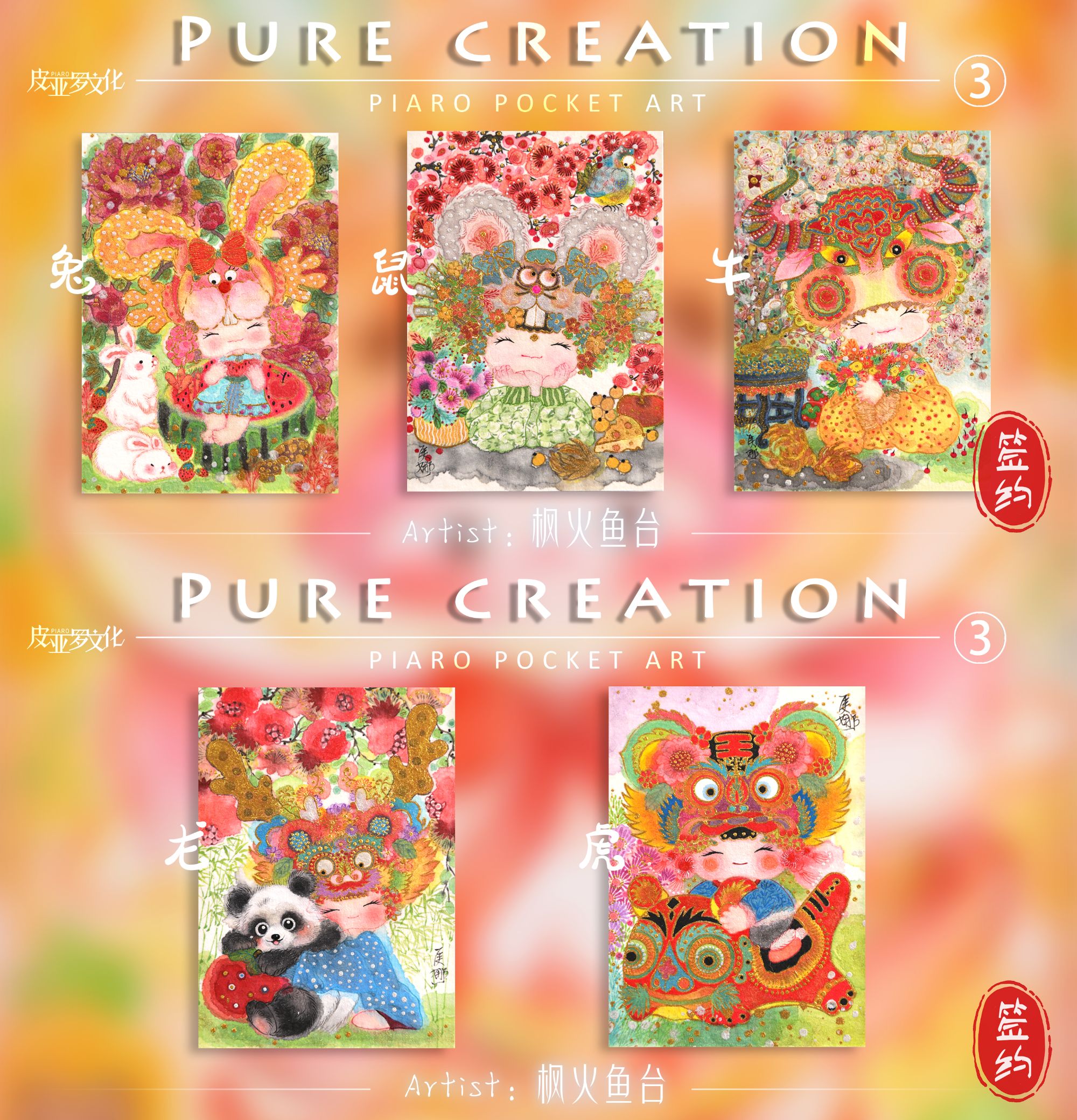 皮亚罗原创精品《Pure  Creation③》系列手绘收藏卡