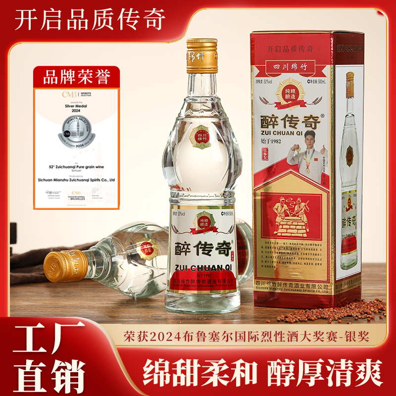 醉传奇52度纯粮酒500ml*6(荣获布鲁塞尔国际酒类大奖赛银奖)52度