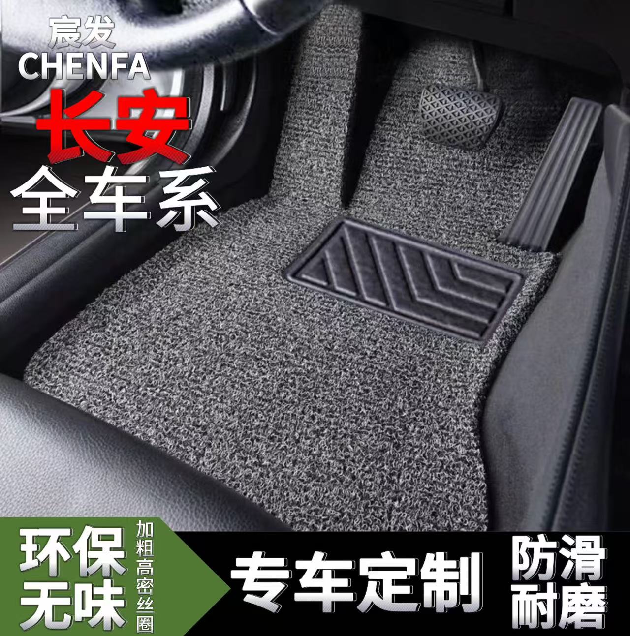 长安专车专用逸动CS75悦翔UNIV奔奔深蓝S05、S07启源A05丝圈脚垫