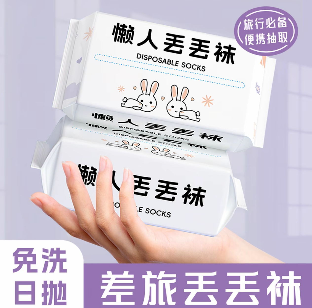 男女通用一次性袜子短筒中筒袜子军训出差旅游免洗防臭丢丢袜均码