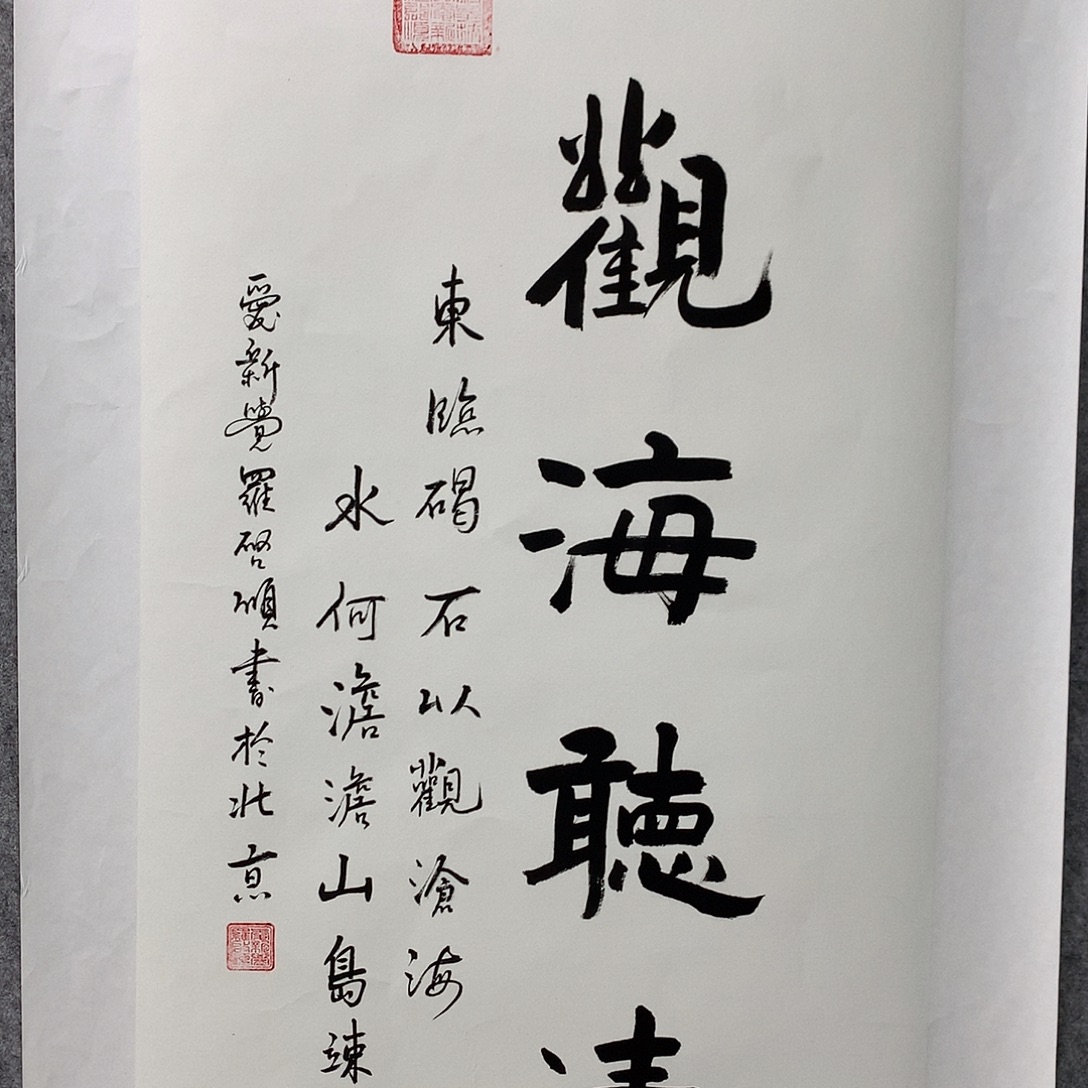 国画启老师书法作品