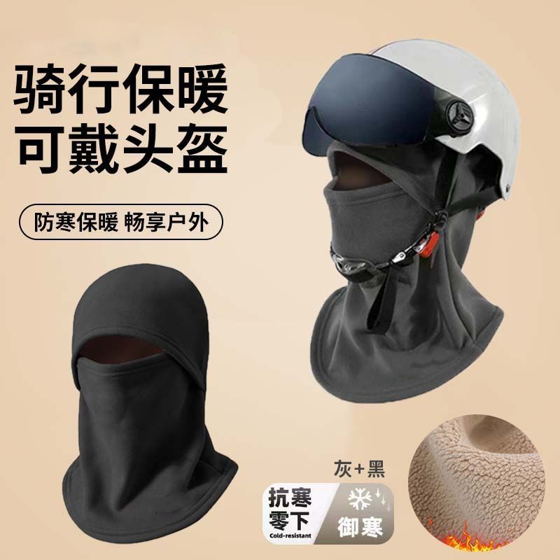 骑车面罩围脖帽子一体式男女冬季抓绒防风保暖护耳防寒头盔内胆帽