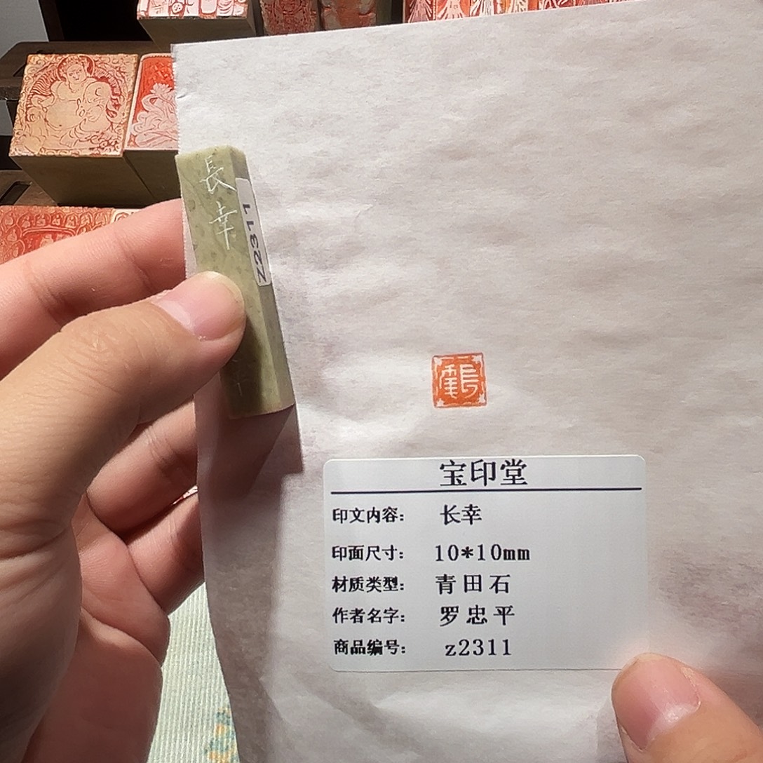 印石昌化石长兴二字