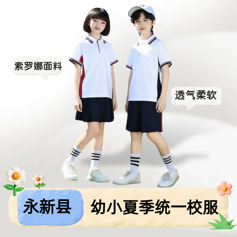 润克【永新县幼儿园小学夏季校服】套装短袖短裤短裙男女款运动宽松