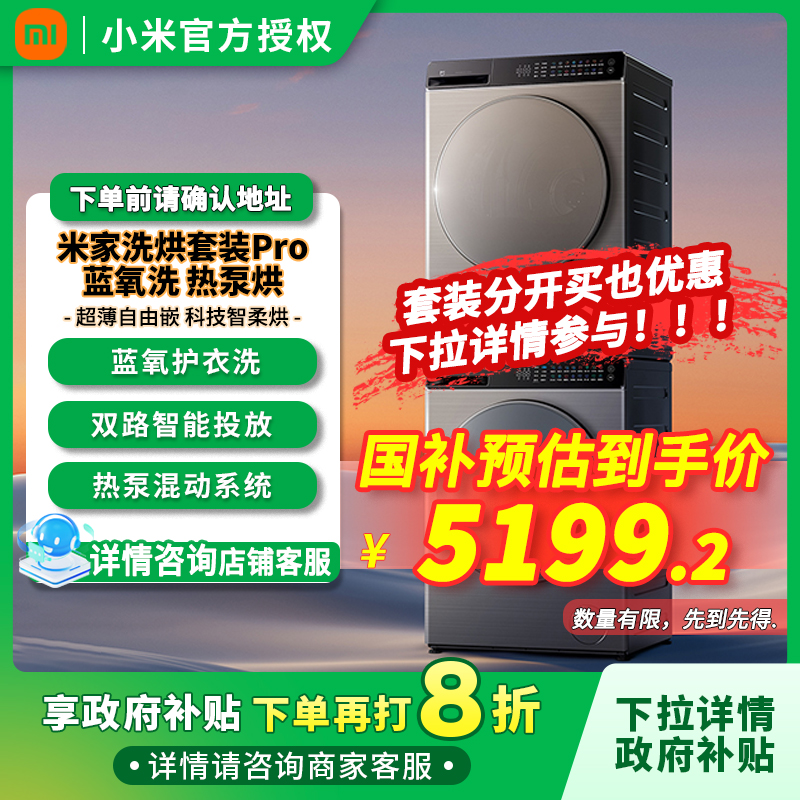 小米米家洗烘套装Pro蓝氧洗热泵烘10kg全自动洗衣机干衣机组合