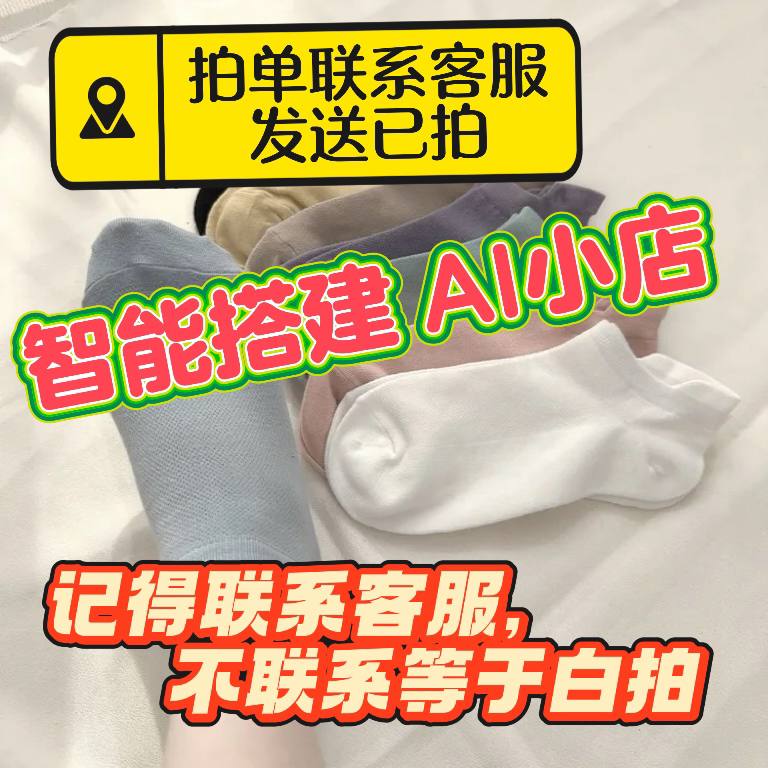 2025 短剧达人 推广模式 （拍下联系客服发送已拍）1袜子