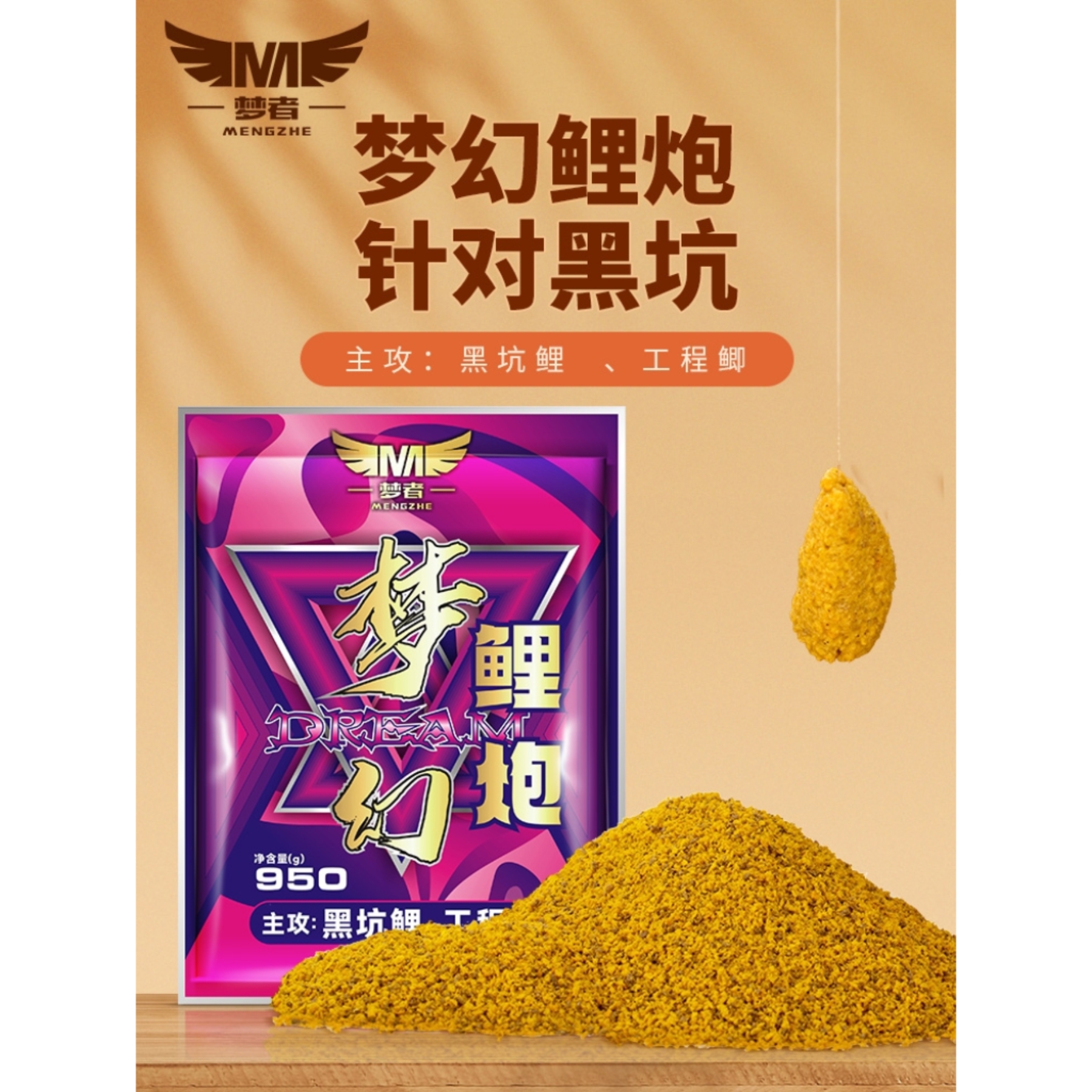 梦者面对面钓鱼米 拿货儿鱼潮来袭 鱼饵 梦幻鲤炮