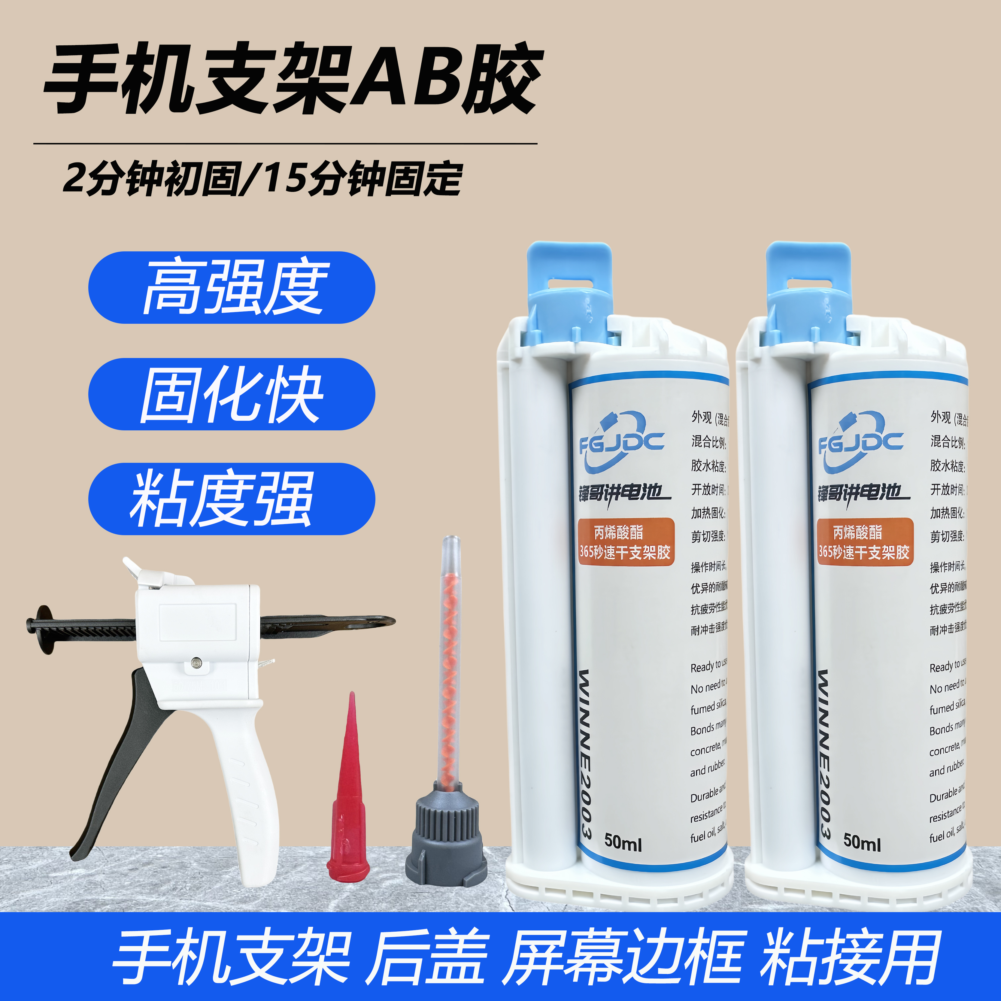 锋哥定制 手机苹果屏幕返修粘贴边框胶水X支架10:1原厂混合AB胶