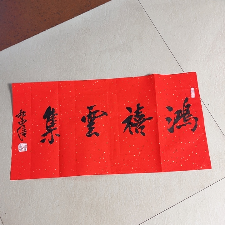 书法杜中信老师四尺四开