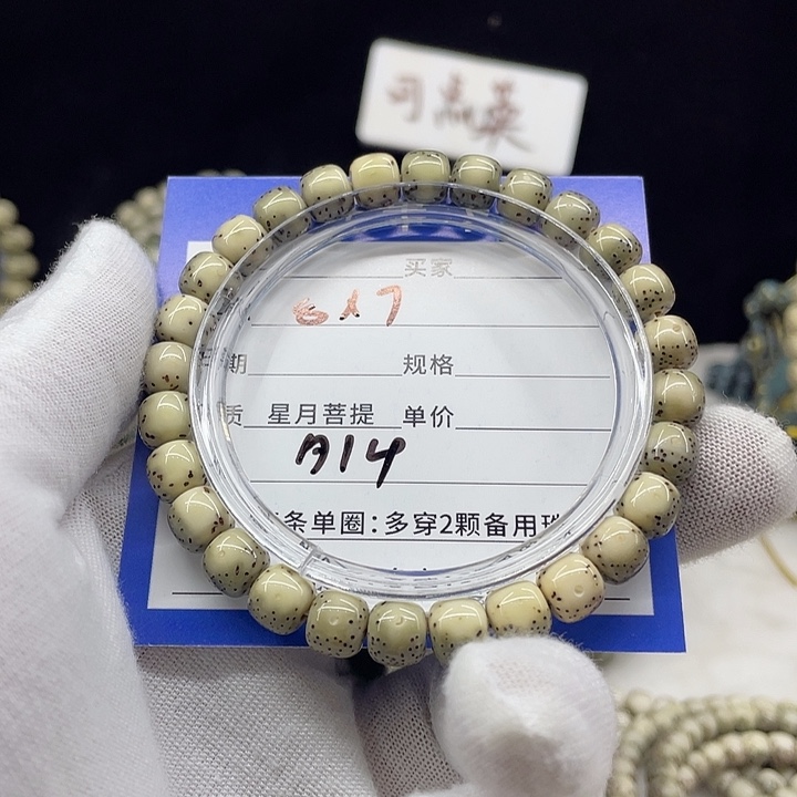 星月菩提手串星月a14