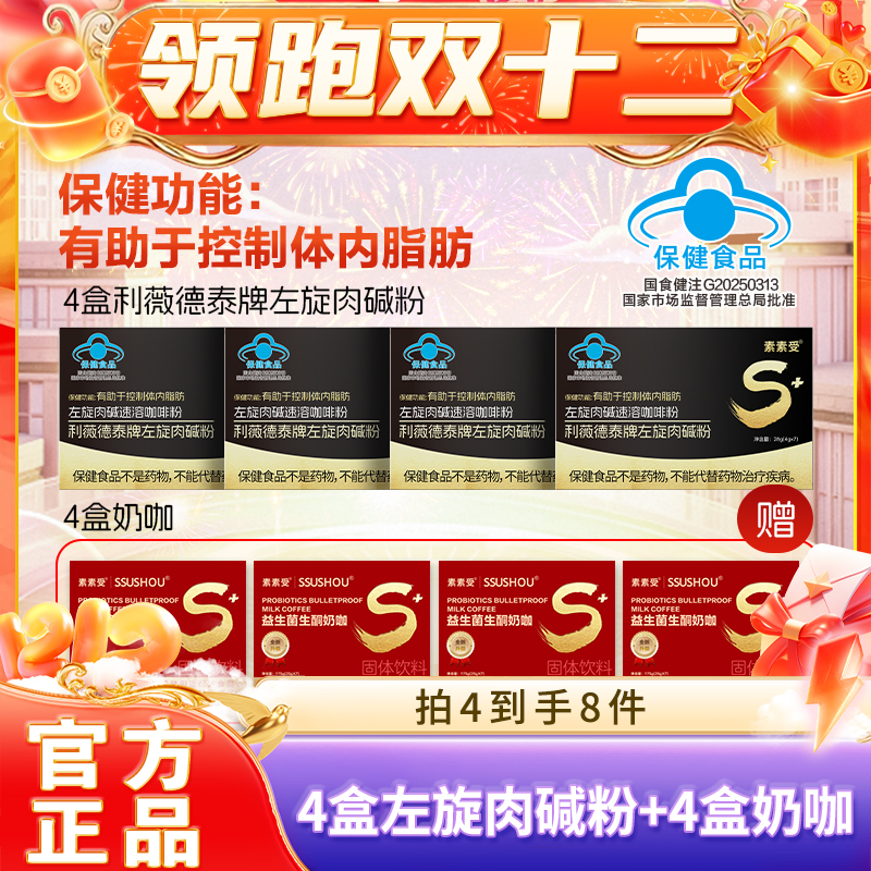 素素受利薇德泰牌左旋肉碱粉