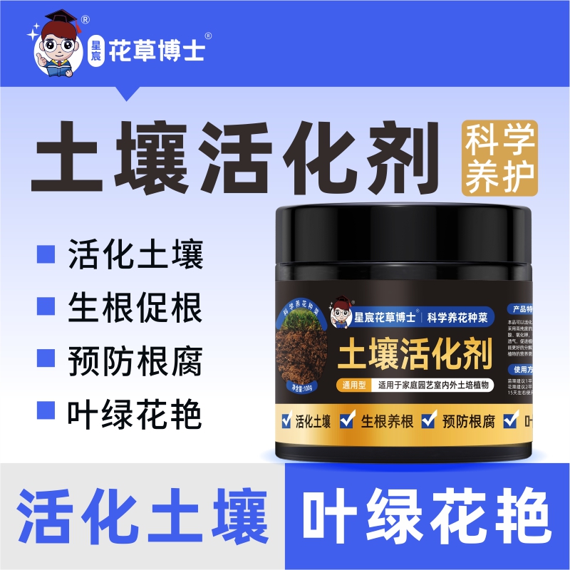 【一瓶顶四瓶】花草博士土壤活化剂矿源黄腐酸钾活化土壤生根壮根商品图